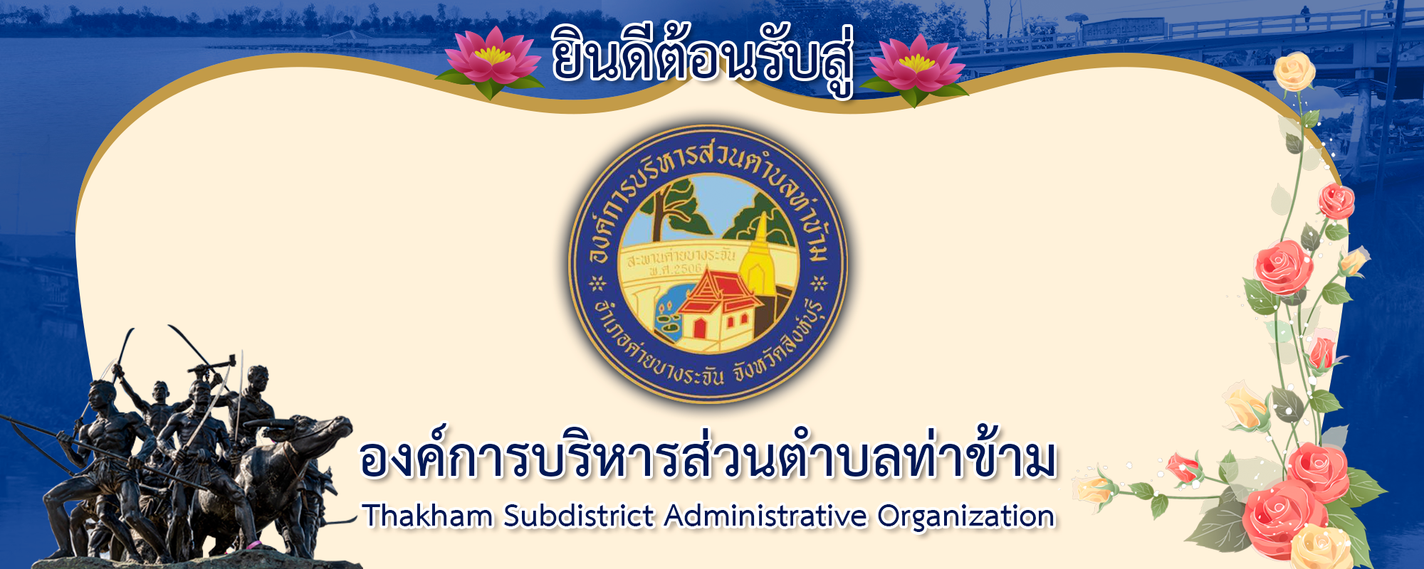 1ยินดีต้อนรับ_0